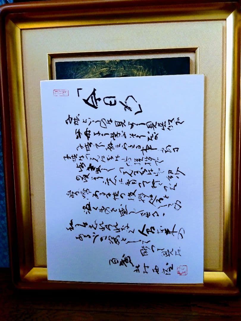 北村西望.大きいタイプ.今日わ．ブロンズ額.色紙等付き．8キログラム