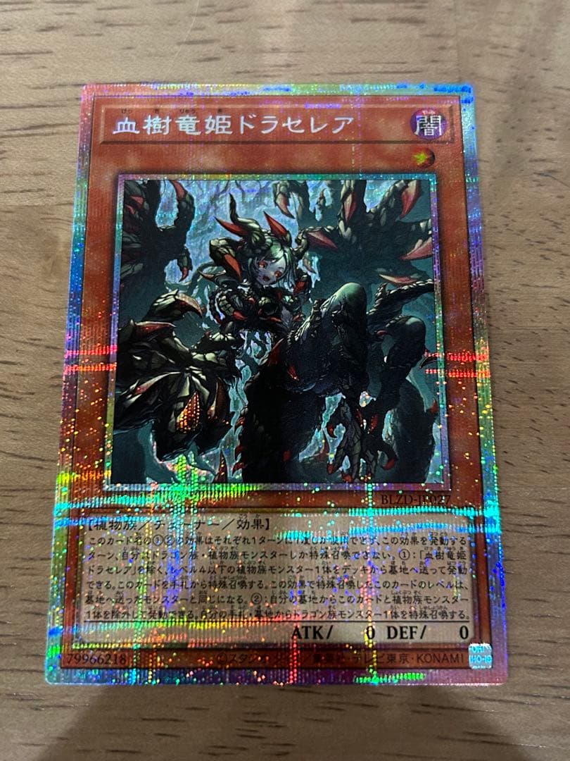 遊戯王 血樹竜姫ドラセリア プリシク - メルカリ