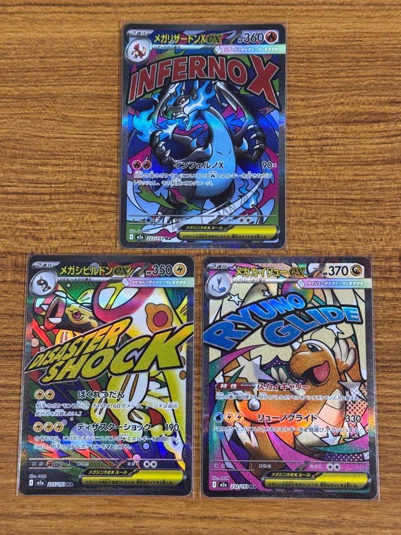 メガリザードンXex メガカイリューex MA 魂抜け エラーカード 3枚