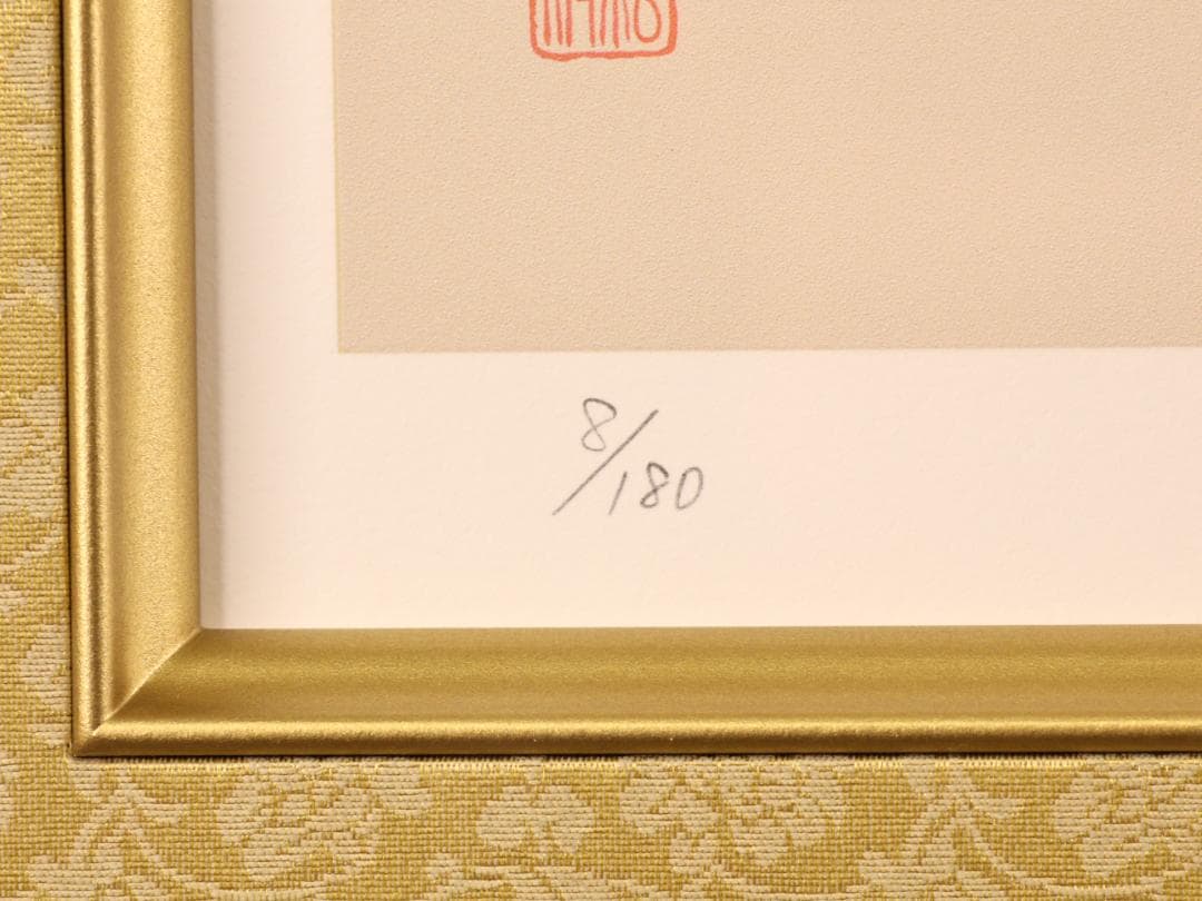 BK282 上村松園 「 若葉 」 8/180 シルクスクリーン 監修 上村淳之