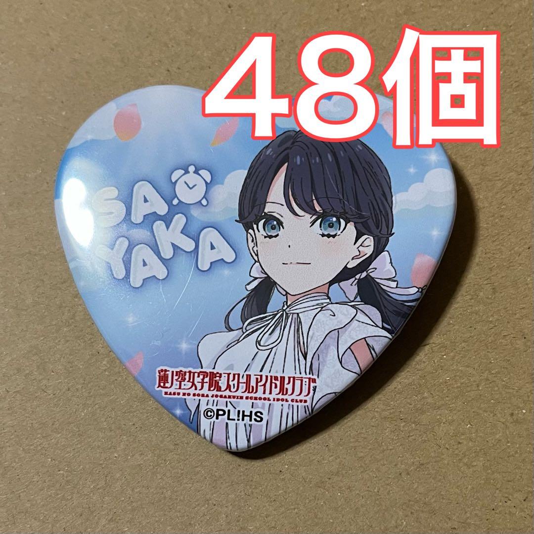 ラブライブ 蓮ノ空 GIGOコラボカフェ ハート型 缶バッジ 村野さやか 3rd