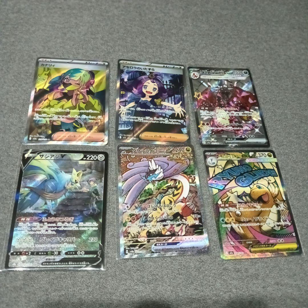 カナリィ アセロラのいたずら リザードンex ザシアン CSR SSR SR