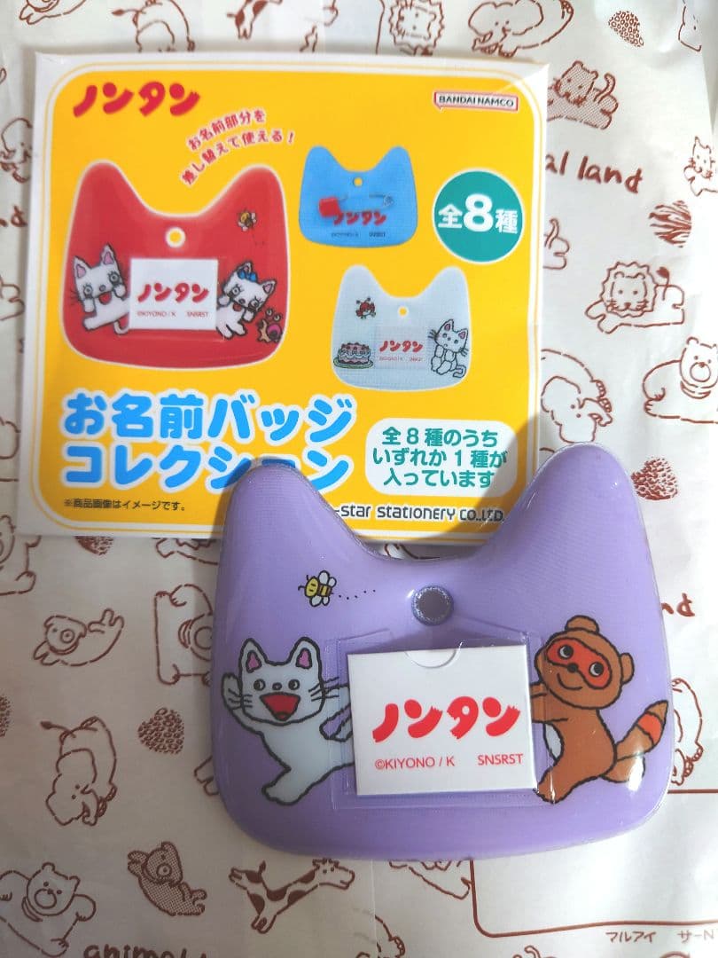 おなまえバッジコレクション ノンタン3 お名前バッチ - メルカリ