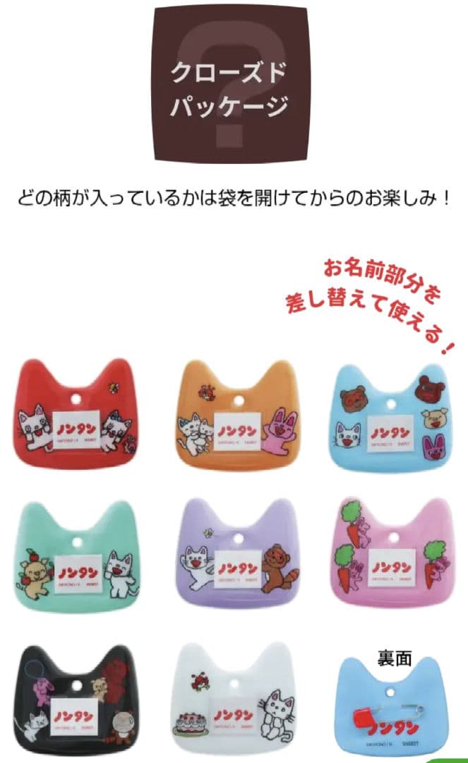 おなまえバッジコレクション ノンタン3 お名前バッチ - メルカリ