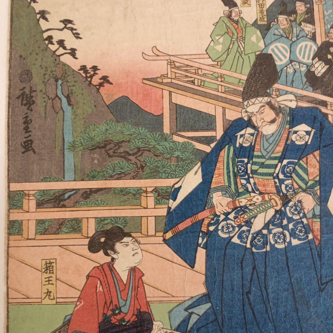 浮世絵版画、曽我物語圖會、歌川広重画、天保14年～弘化4年
