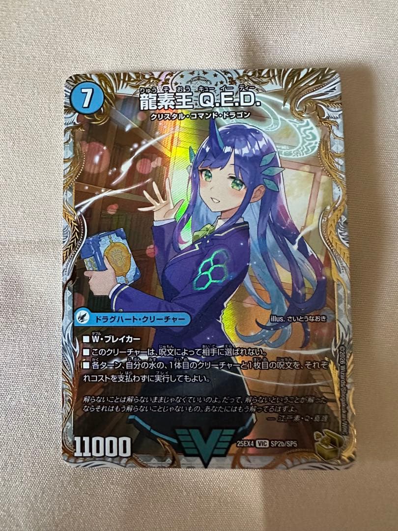 パンドラウォーズ 真理銃 エビデンス 龍素王 QED 金トレジャー - メルカリ