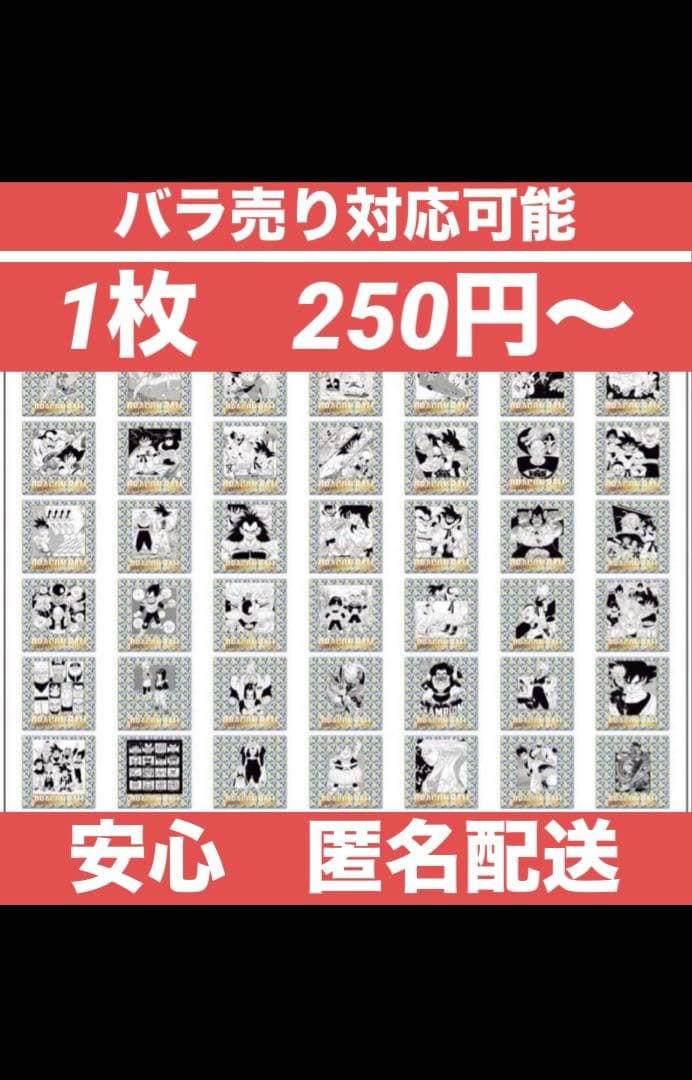 匿名配送】ドラゴンボール 40周年記念 ウエハース 2 バラ売り対応可