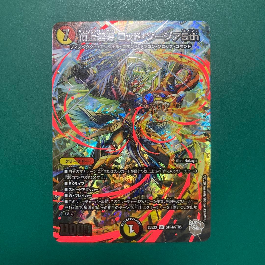 ロッドゾージア 超銀トレ 1枚 - メルカリ