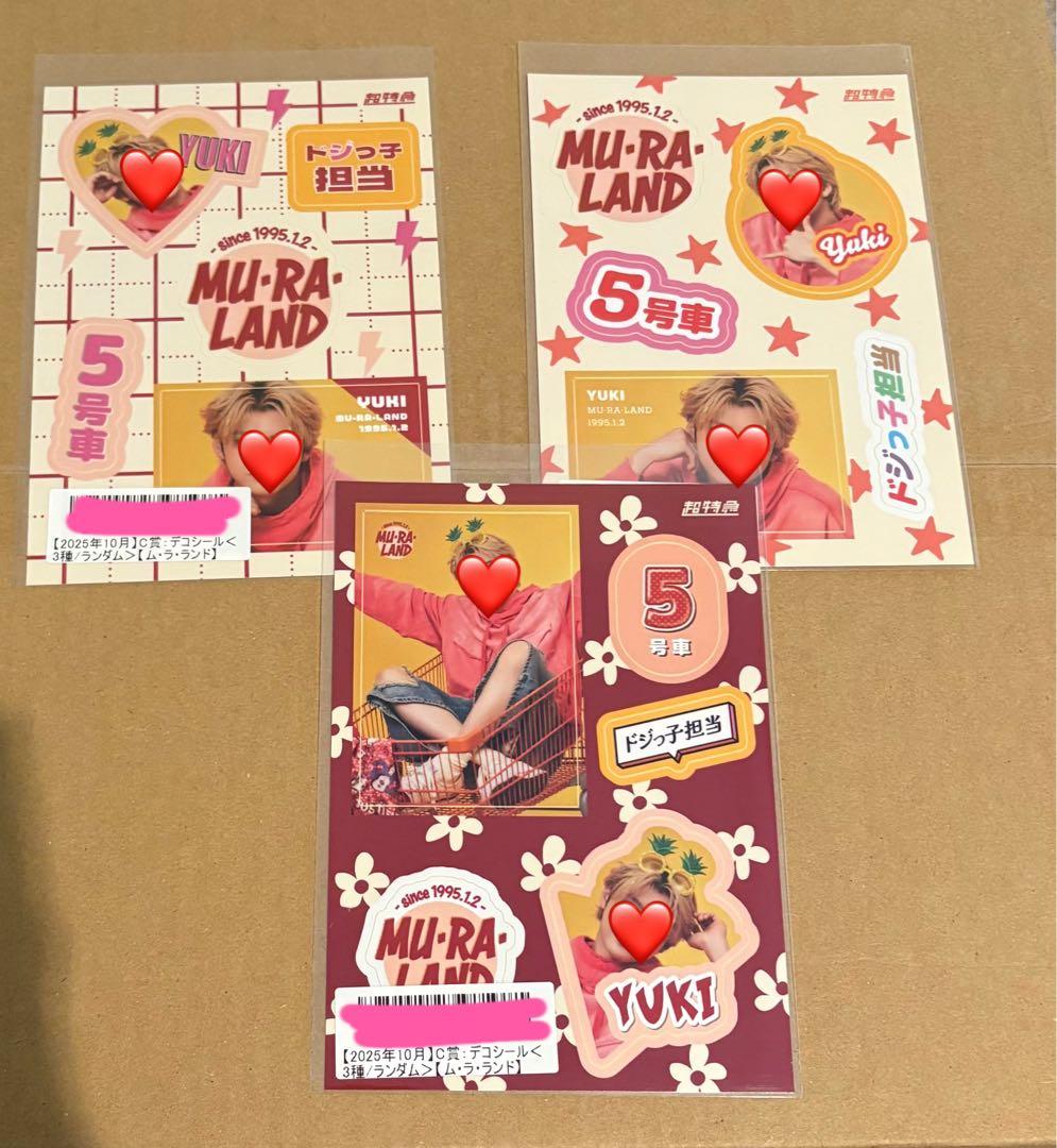 超特急 ユーキ キラリ デコシール スクラッチ 超特急 #KIRARI にて「#宇宙ドライブ」発売記念スペシャルスクラッチ