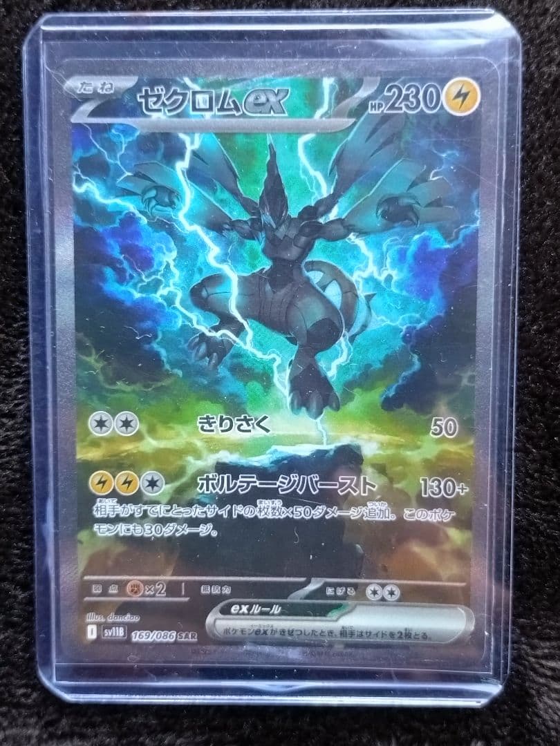 ゼクロムEX ポケモンカード 230HP Amazon.co.jp: ポケモンカードゲームSV sv11B 拡張パック ブラック