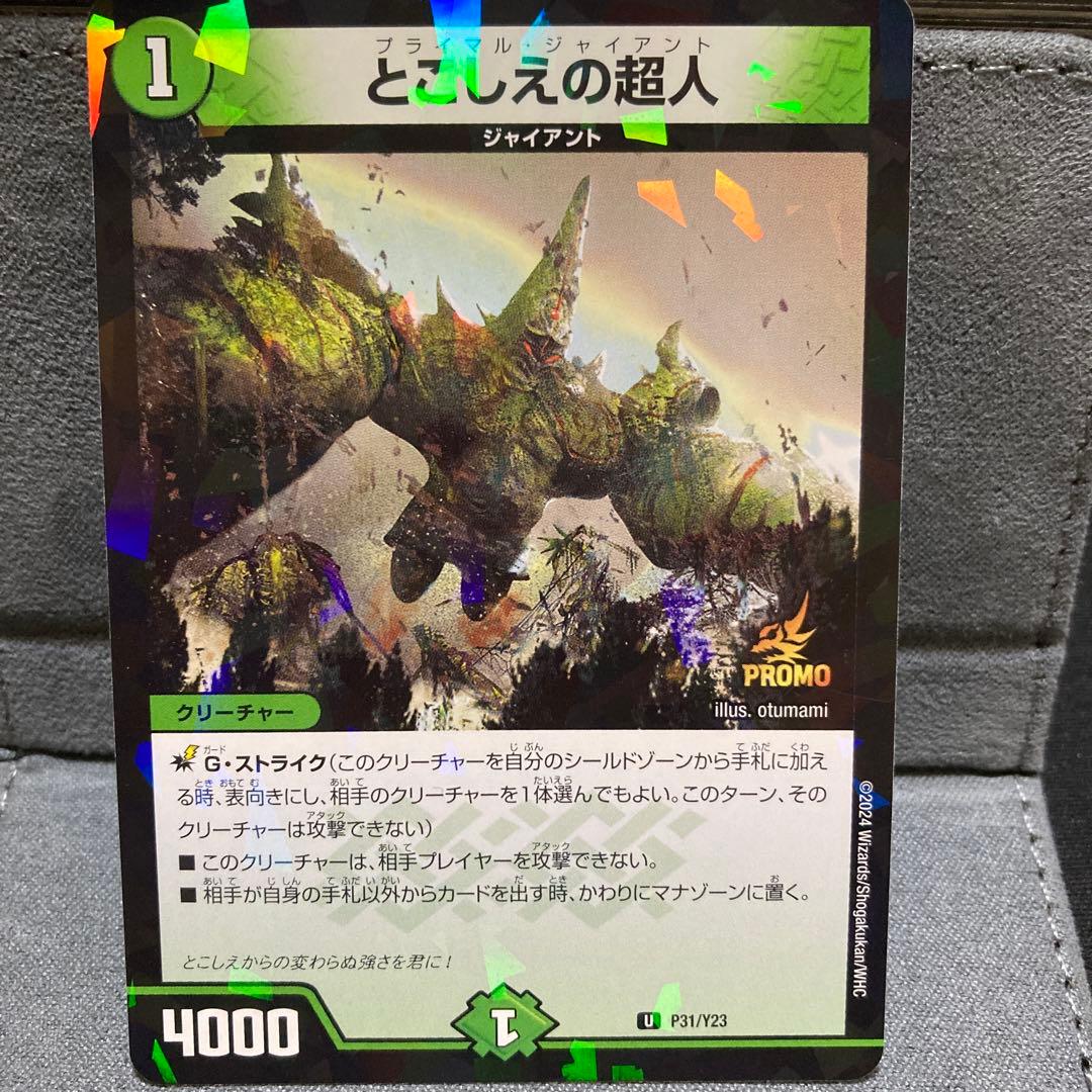 とこしえの超人 - メルカリ