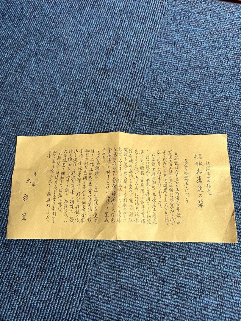 945 九谷焼 高堂風錦手 毛筆細字 百人一首 香炉 未使用 - メルカリ