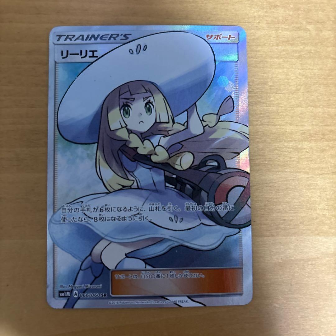 リーリエ SR SM1M コレクションムーン 066/060 帽子リーリエ - メルカリ