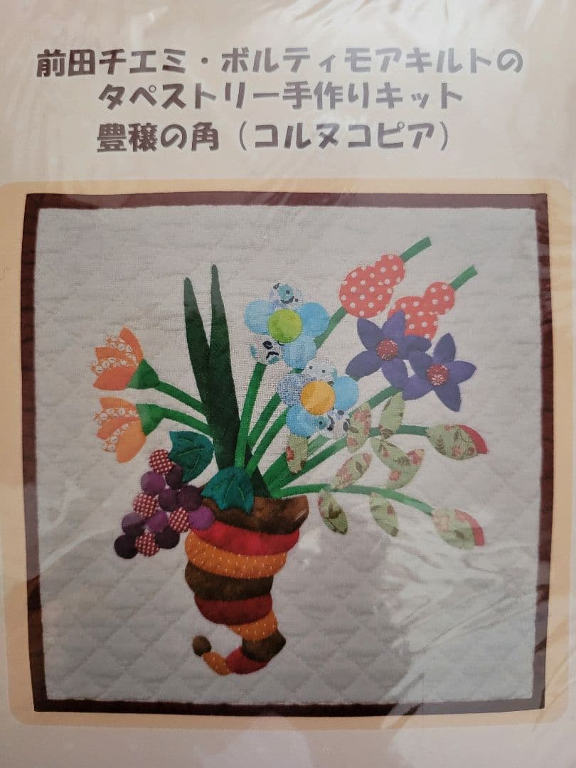 ベルメゾン千趣会前田チエミ・ボルティモアキルトパッチワークキットセット