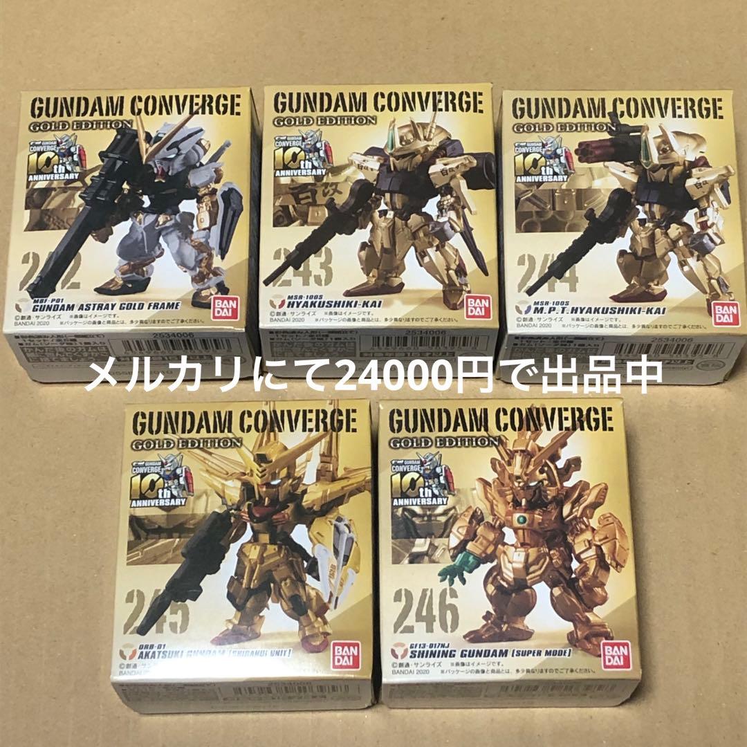 ガンダム コンバージ ゴールドエディション 未開封 コンプセット FW GUNDAM CONVERGE GOLD EDITION｜発売日：2020年11月23日｜バンダイ