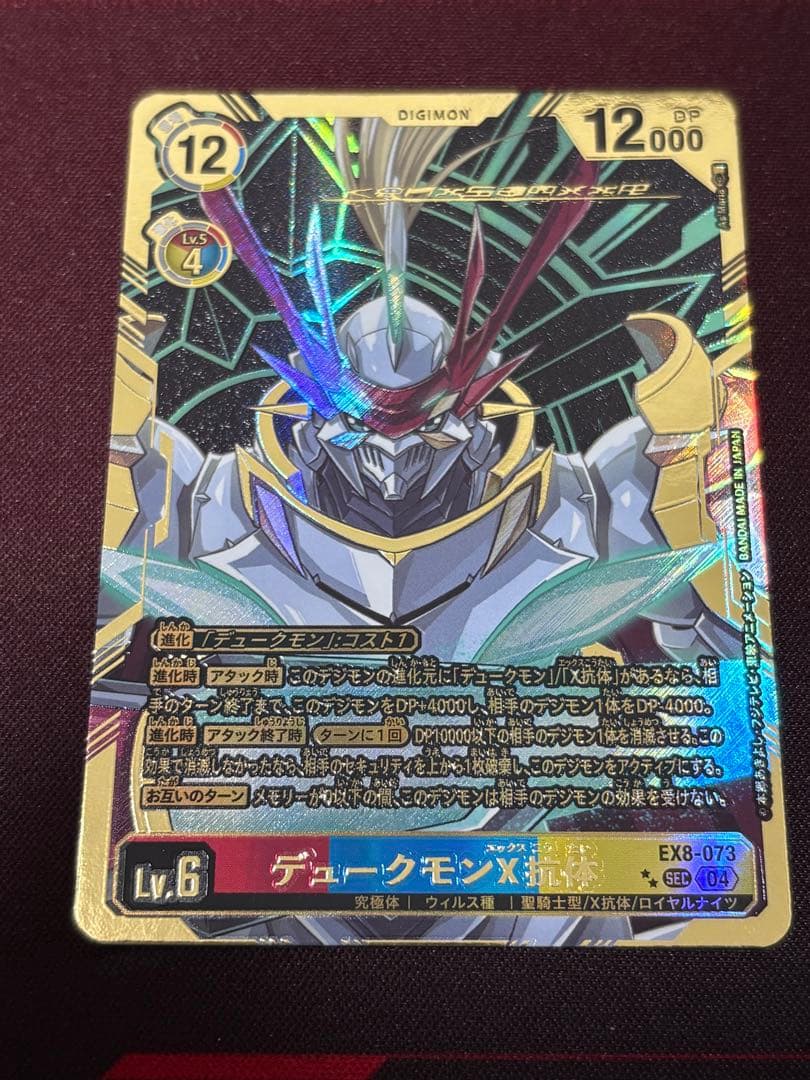 デジモンカード オメガモン X抗体 希少 SP パラレル ⭐︎2 デジカ