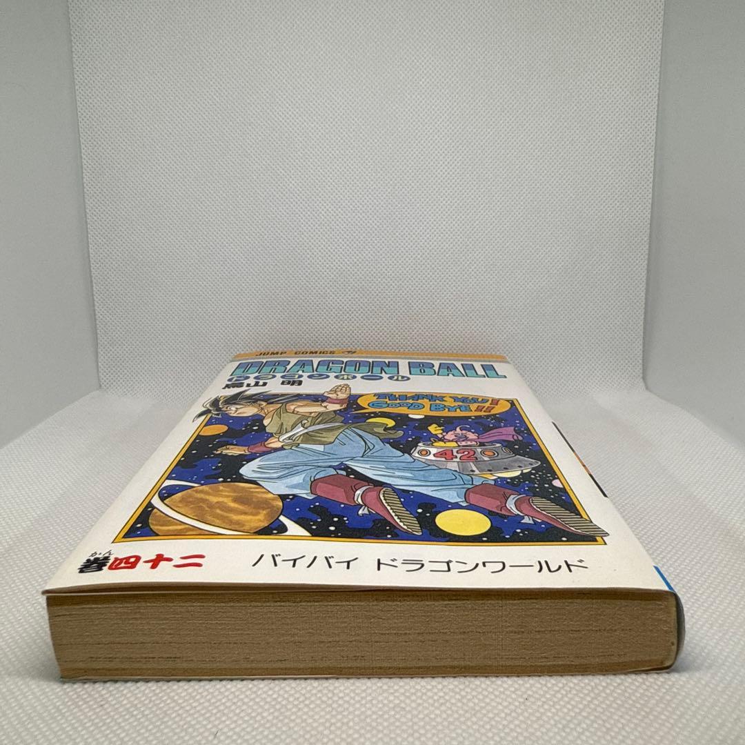 初版本・旧装丁版・美品】ドラゴンボール 42巻 バイバイ ドラゴン