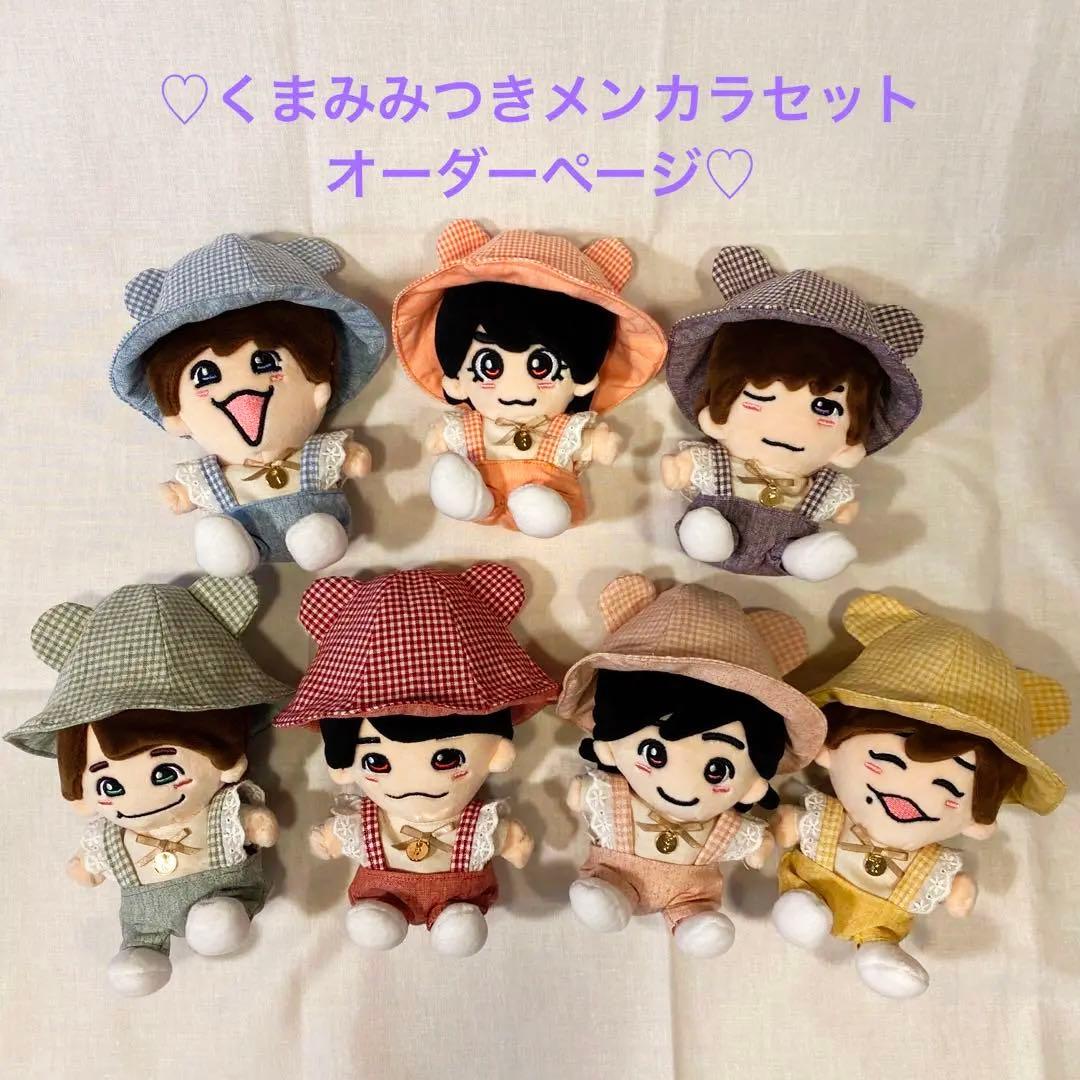 関西ちびぬい　はぴぬい　ぬい服　くまみみつきメンカラコーデセットオーダーページ 関西ちびぬい はぴぬい ぬい服 くまみみつきメンカラコーデセット