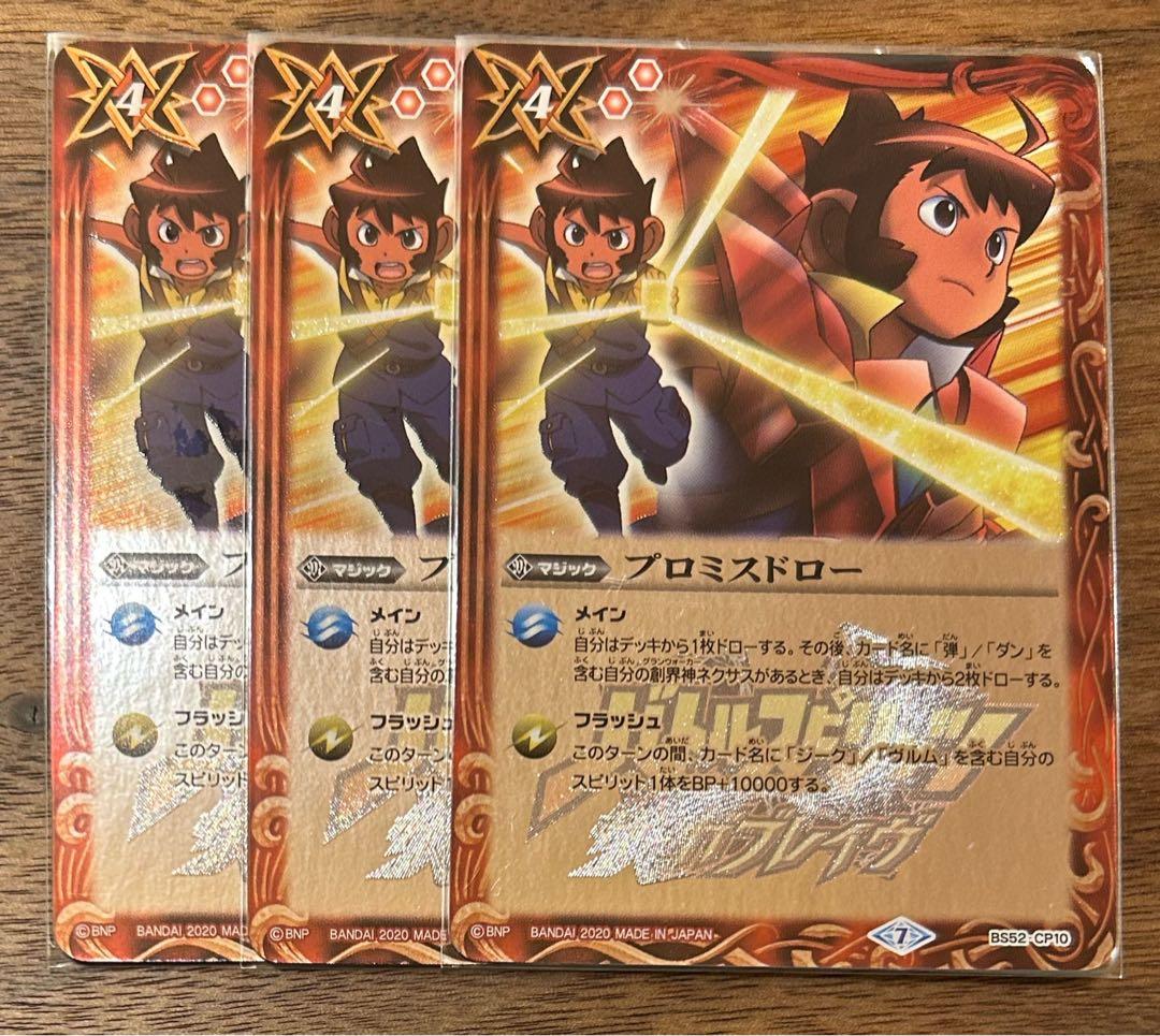バトスピ激覇プロミスドロー3枚セット