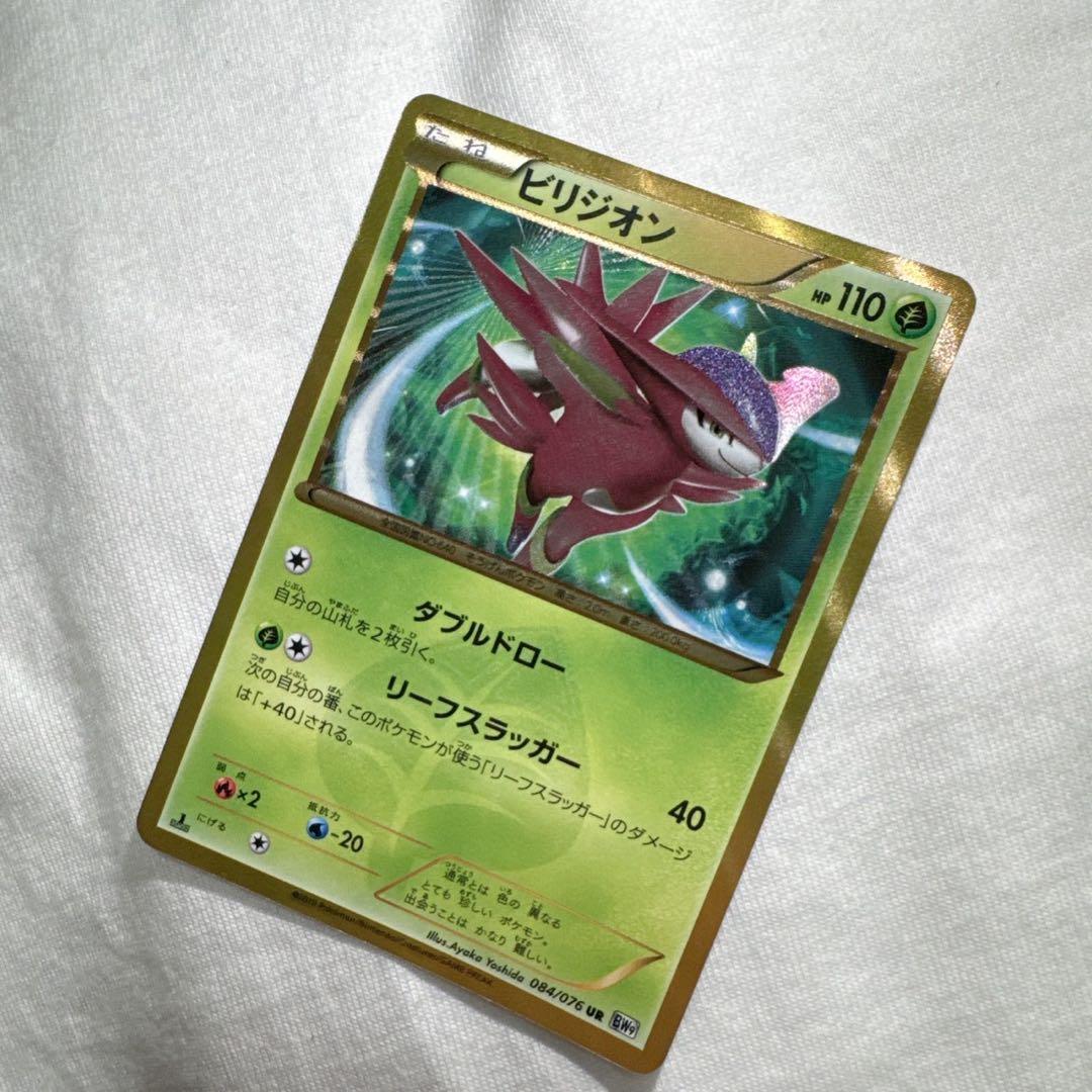 ビリジオン UR BW9 084/076 メガロキャノン 色違い 金枠 - メルカリ