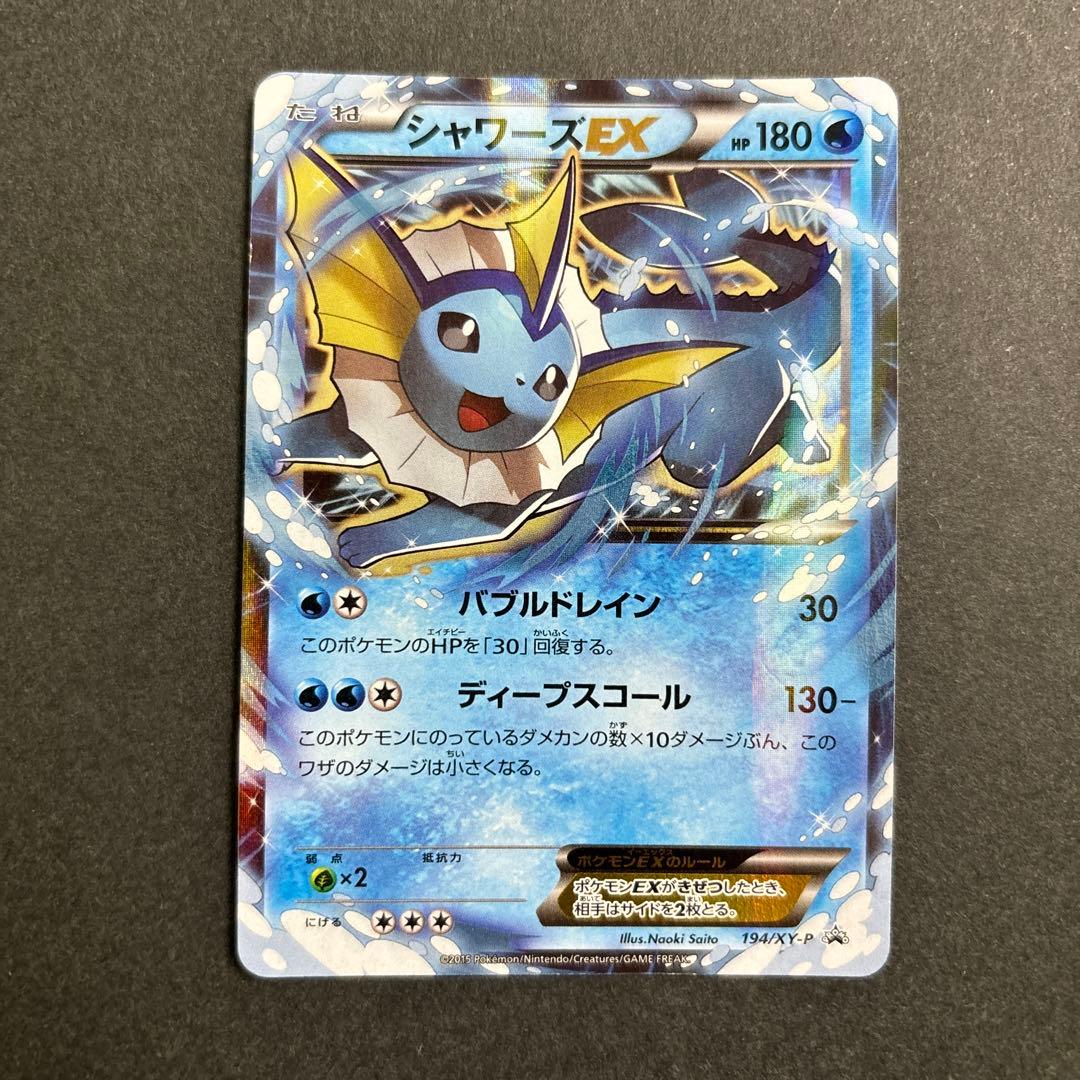 シャワーズEX 194/XY-P さいとうなおき作 ポケモンカード - メルカリ