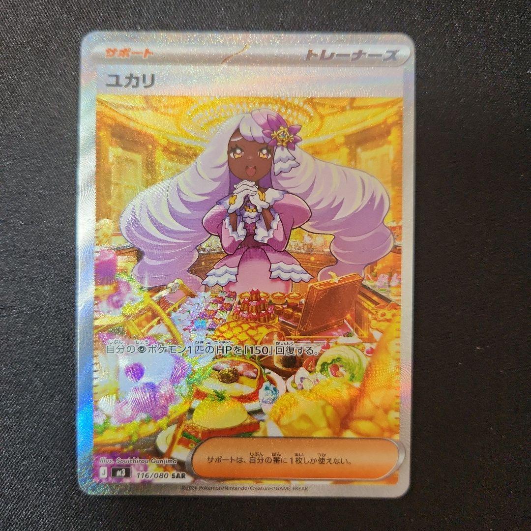 ポケモンカード ユカリ SAR ムニキスゼロ - メルカリ