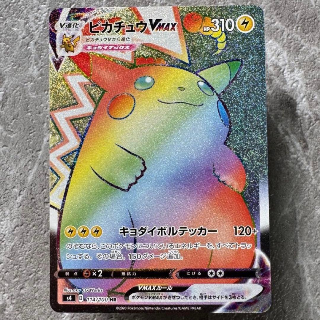 ピカチュウVMAX HR S4仰天のボルテッカー 114/100 V進化 ポケカ ピカチュウVMAX HR S4仰天のボルテッカー 114/100 V進化 ポケカ