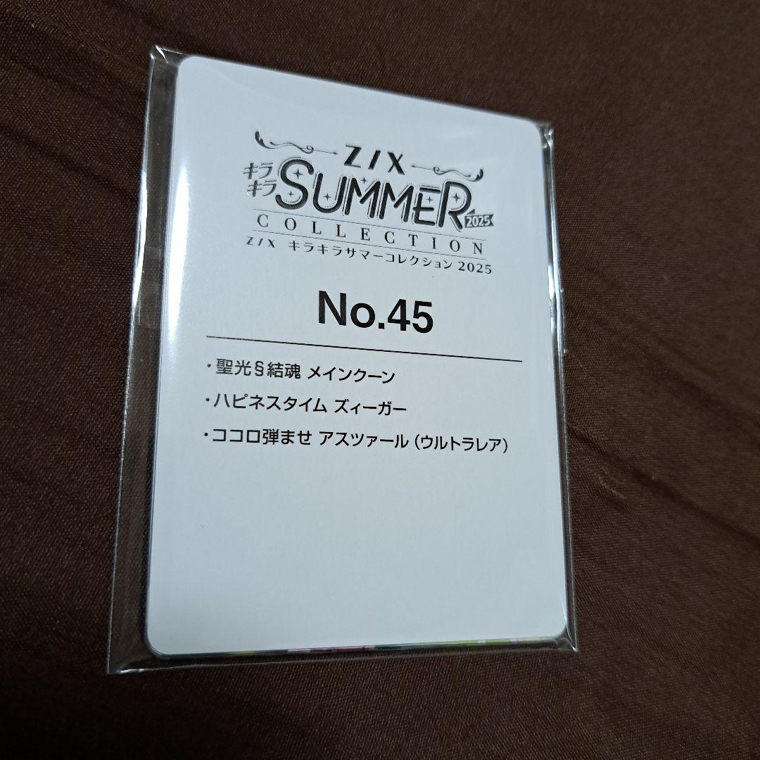 ゼクス キラキラサマーコレクション No.45 ゼクス キラキラサマー
