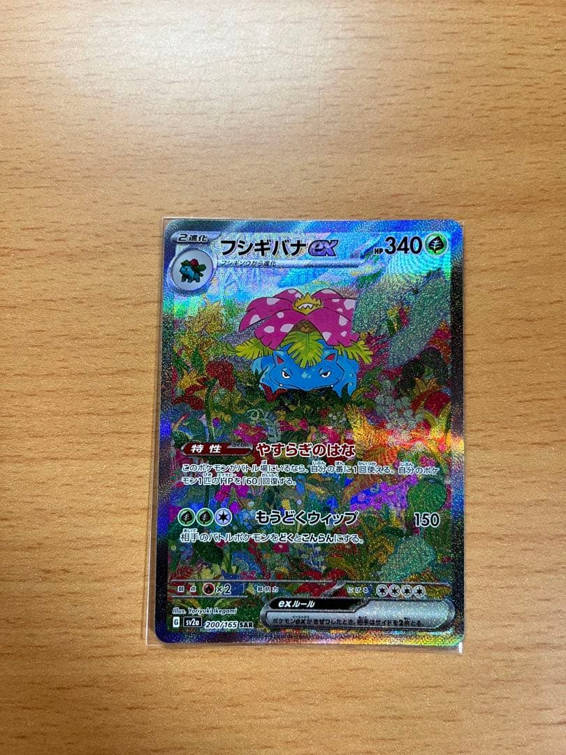 極美品】フシギバナex SAR 340HP ポケモンカード 即購入OK - メルカリ