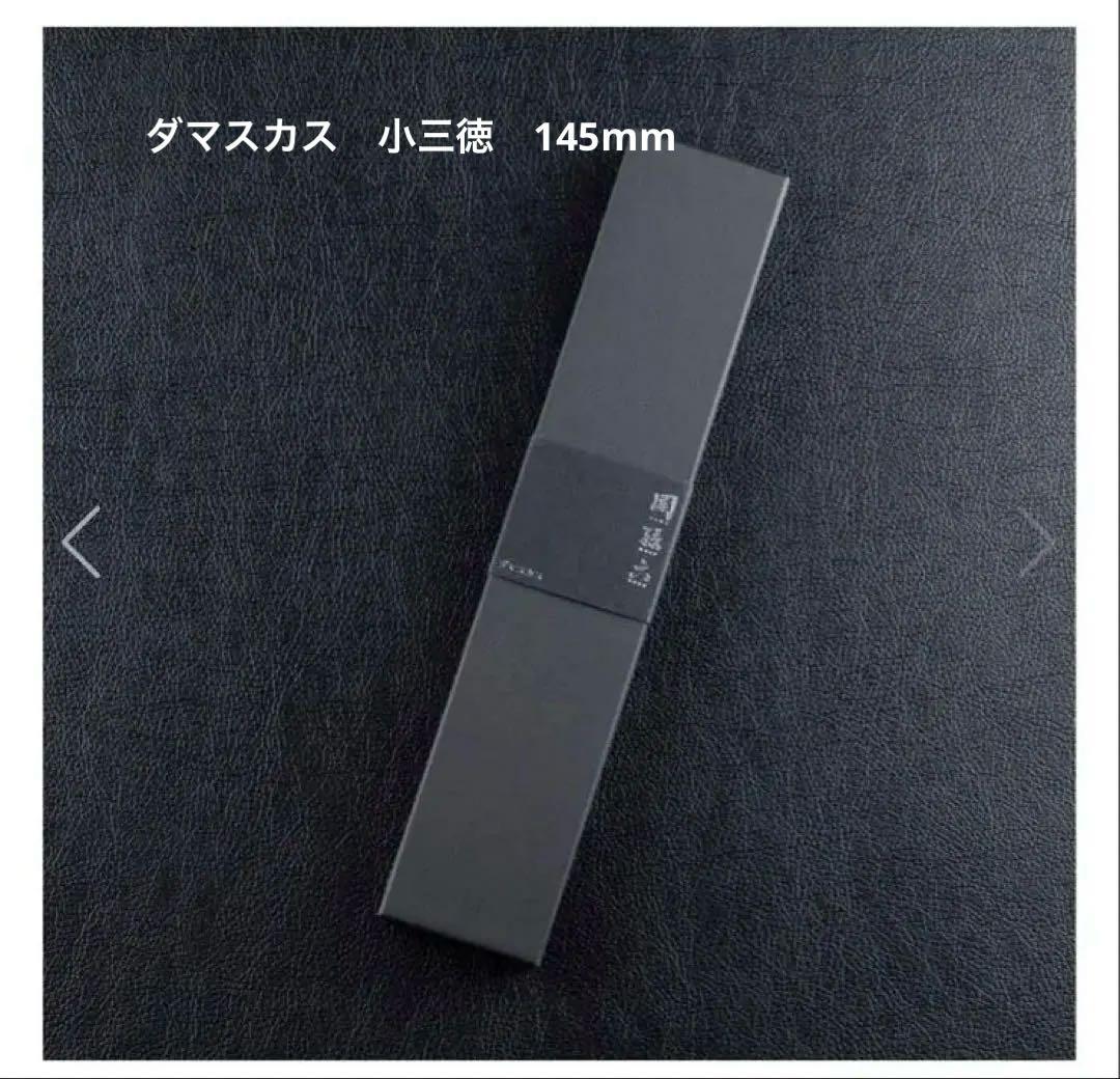 関孫六　小三徳包丁 145mm 貝印 関孫六 ダマスカス ステンレス材 両刃 cooking-clocca_kai-000ae5201