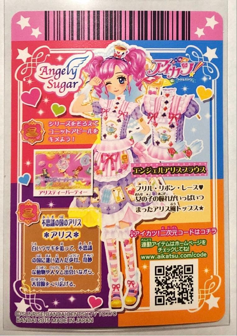 値下げ】アイカツカード エンジェルアリスコーデ - メルカリ