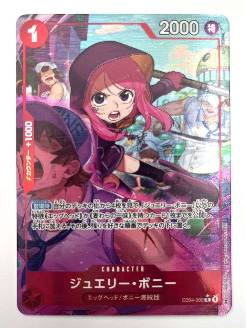 ワンピースカード ジュエリー・ボニー Rパラレル EGGHEAD CRISIS