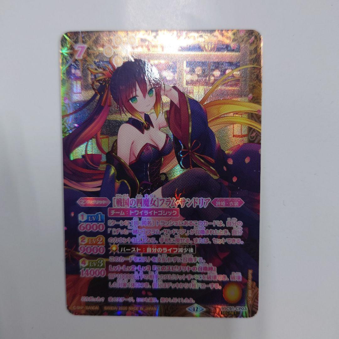 バトルスピリッツ CP シークレット ［戦国の四魔女］フラム
