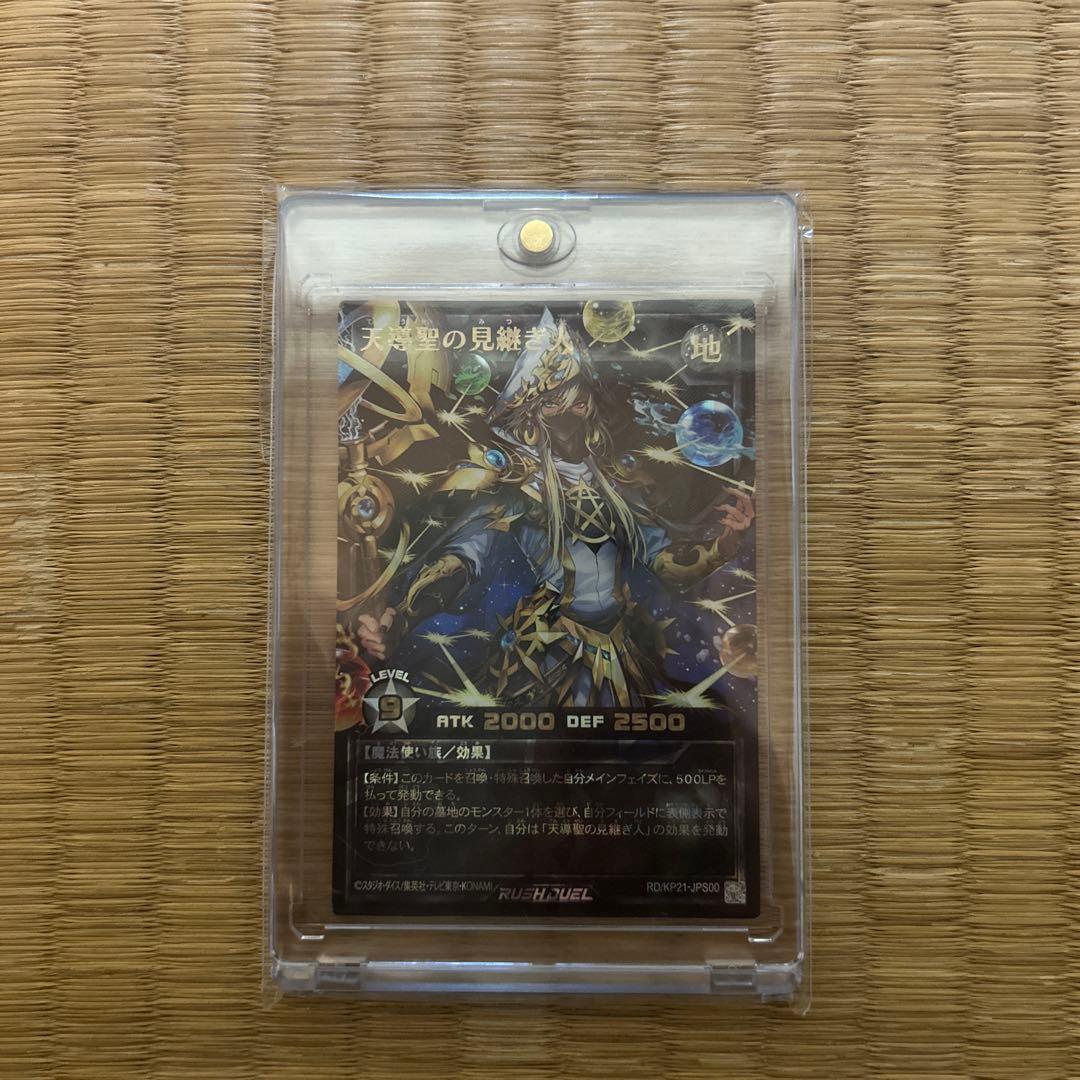 天導聖の見継ぎ人　オーバーラッシュレア PREMIUM BLACK Ver. 🌍遊戯王ラッシュデュエル 販売情報🌍 天導聖の見継ぎ人オーバー