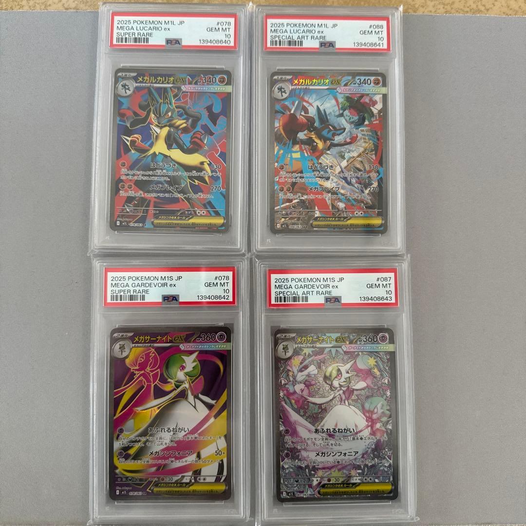 【⭐️PSA10⭐️4連番⭐️】メガルカリオ　メガサーナイト SR SARセット 2026年最新】サーナイトex SAR psa10 連番の人気アイテム - メルカリ