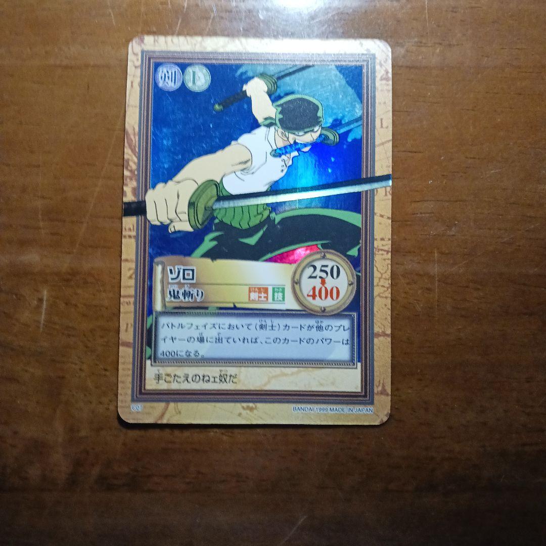 ワンピース カードダス ハイパーバトル C07 ゾロ 1999 旧裏面 美品