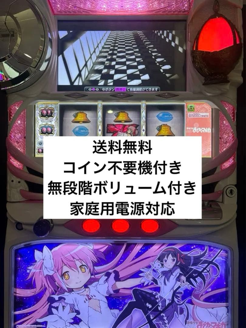 魔法少女まどか⭐︎マギカ 初代 アルティメットパネル 実機 スロット パチスロ 初代まどマギ アルティメットパネル スロット実機 買取致しました｜愛