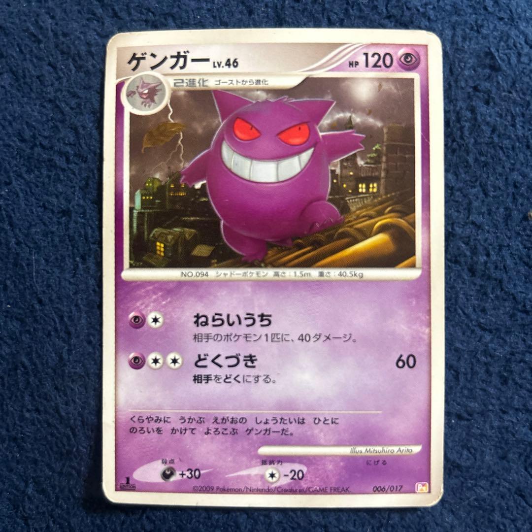 ゲンガー ポケモンカード LV.46 HP120 - メルカリ