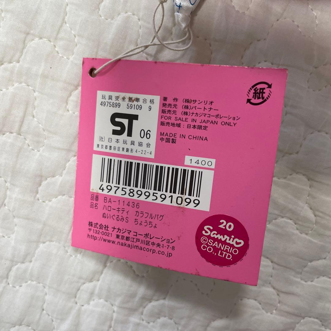 ハローキティ カラフルバグ ぬいぐるみS ちょうちょ新品 平成レトロ