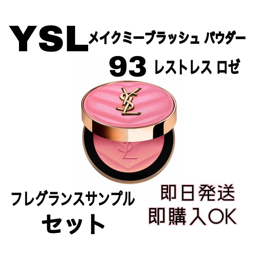 ヌナ！YSL 93 レストレス ロゼ メイクミーブラッシュパウダー 2025年冬新作パウダーチーク】YSL メイクミーブラッシュ パウダー