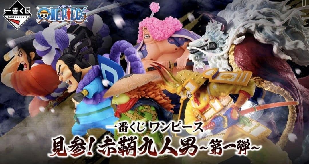 ワンピース一番くじ見参！赤鞘九人男〜第一弾〜6体セット 一番くじ ワンピース 見参！赤鞘九人男～第一弾～／～第二弾～ フォト