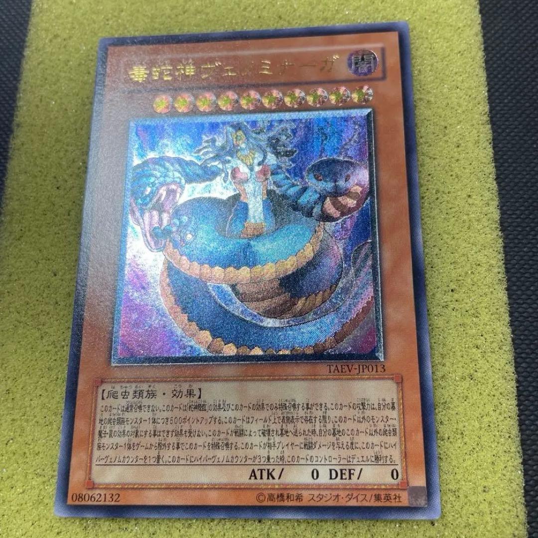 遊戯王 毒蛇神ヴェノミナーガ 旧レリーフ - メルカリ