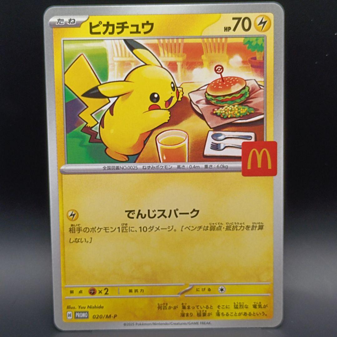 マクドナルド ピカチュウ 2025 Promo4枚と他5枚の計9枚 - メルカリ