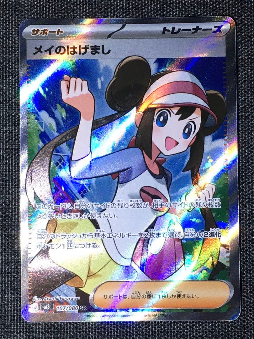 メガシビルドンex MA 中国語箔押しエラー　メイのはげまし　箔抜け白かけ有り