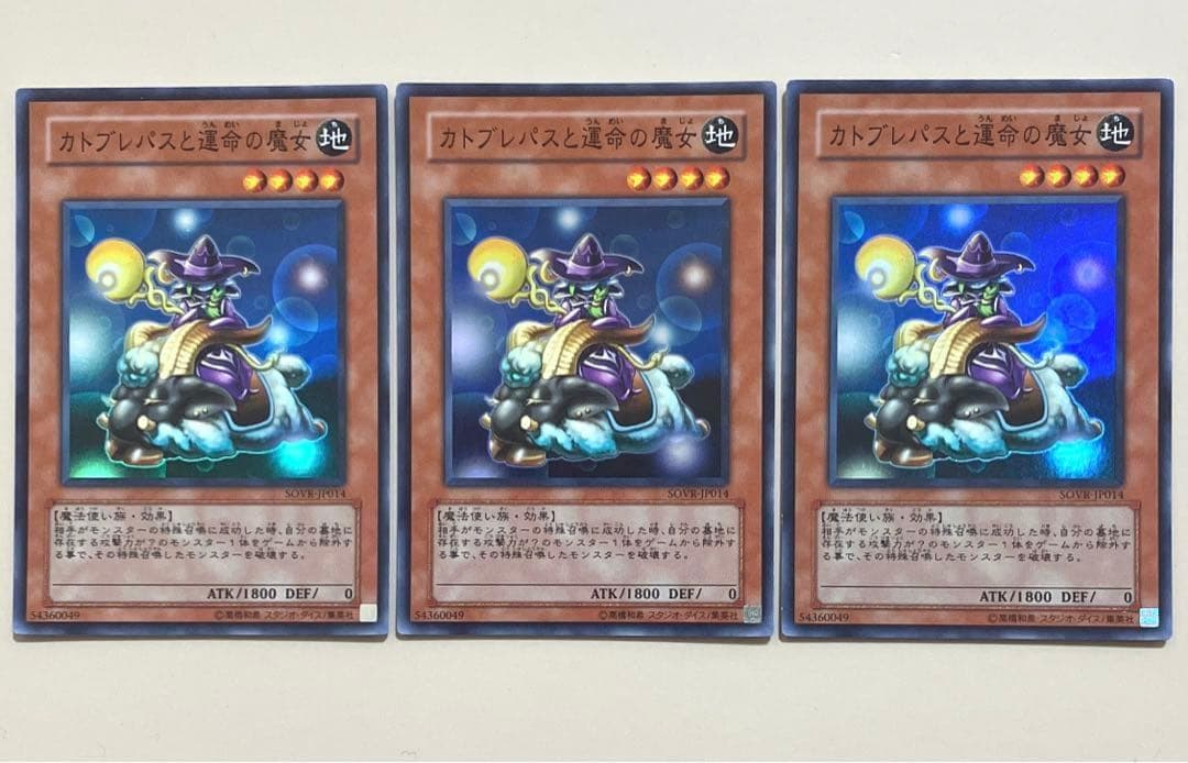 遊戯王 カトブレパスと運命の魔女 3枚 SOVR スーパー - メルカリ