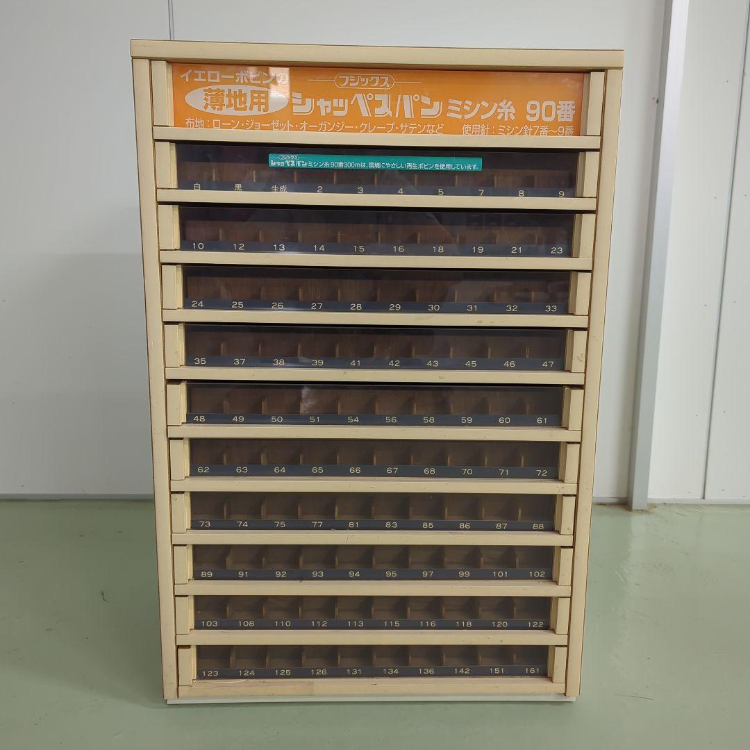 ♫　シャッペスパン ミシン糸90番 糸ケース 　　陳列棚 小物引き出し 什器　♫ フジックス FUJIX 純正 シャッペスパンオリジナルミシン用木製什器