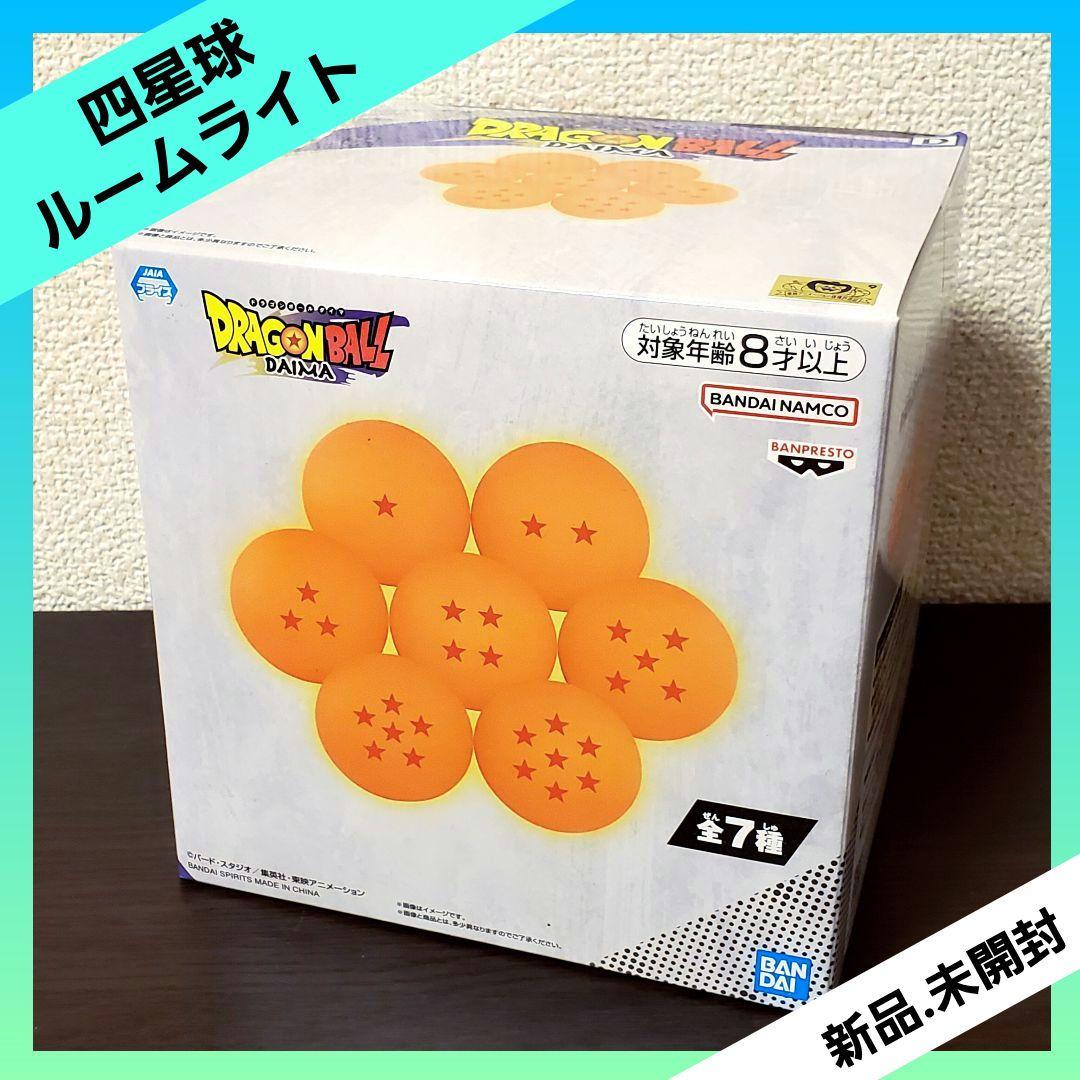 ドラゴンボールDAIMA ドラゴンボール ルームライト D 四星球 - メルカリ