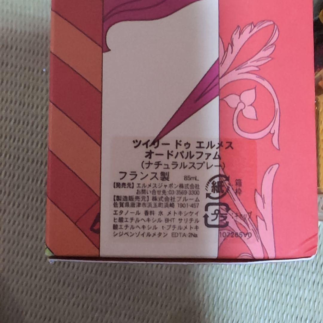 12/21 在庫処分 最終価格 HERMES ツイリー ドゥ エルメス オードパ