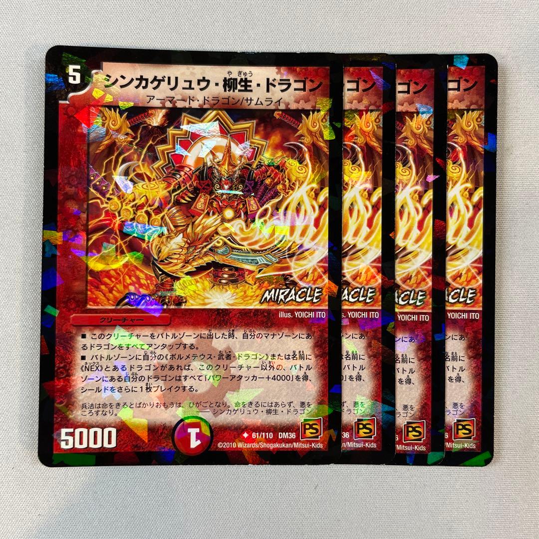 149645 シンカゲリュウ柳生ドラゴン - メルカリ