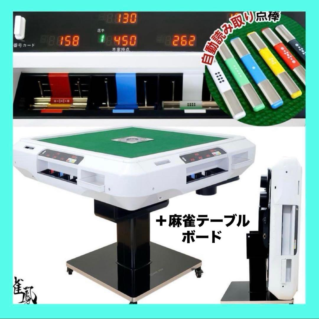 【新品】最高級全自動麻雀卓 デジタル表示 白 ガラス28mm＋麻雀テーブルボード 楽天市場】【雑誌掲載】全自動麻雀卓 麻雀 28mm 33mm 折りたたみ式
